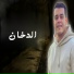 هاني العزوني