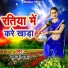 Pankaj Piya