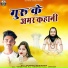 Som Diwana, Kusum Prajapati