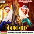 Abhisek Raj Prajapti, Harinder Bedardi