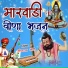 Bhikharam Ghanchi