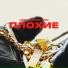 Цепi feat. Yankee Von