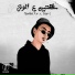 NawRas Xw feat. Scar-L