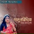 Rekha Moni