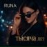 RUNA