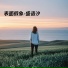 盛语汐