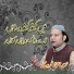Nazeer Ejaz Faridi