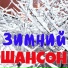 030. Semjon Lancet Feat. Inna Lajf
