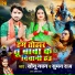 Sonu Nayan, Suman Raj