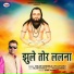 Milan Rangeela, Puja Sahu