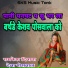 Ramkesh Diwana, Deva Poswal