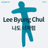 이병철 (Lee Byung Chul)