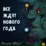 Дмитрий Жаров