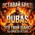 Dubas