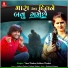 Vina Thakor, Gabbar Thakor