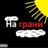 Планка