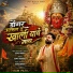 Sumit Rokade feat. Ram Patil