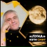 Нэти Смит