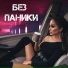 Доменика Лав