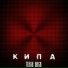 КИПА