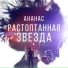 Петренко Анастасия