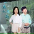 音乐走廊, 草原雄鹰