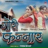 Neeraj Chuphal feat. Ajay Solanki, Mahi Rawat