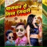 Saurabh Bihari, Nandani Chauhan