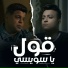 Abo El Shouk, Bouda Mohamed