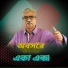 Shyamal Ray