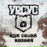 УРСУС