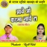 Shankar Yadav Rao, Gayatri Mongre