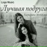 Катерина Новикова, Loga Music