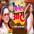 Shilpi Raj, Chandan Bedardi