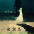 陈立衡