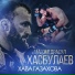 Хава Газахова
