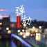 沉鱼会吐泡泡