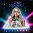 LANSKAYA