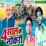 Altaf Raja Sajan Lala, Avinash Raja