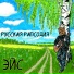 ЭЙС