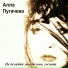 Алла Пугачева [PrimaDonna]