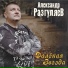 Александр Разгуляев