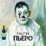 FALTIN