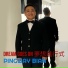 Pingway Bian