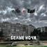 18PLUS, Ангел НеБес