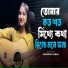 Jahid Vai feat. Fairooj Akhi
