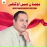 Naeem Niazi Durekhelvi