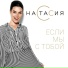 Настасия