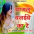 Rajlal Yadav, Abhilasha Sinha