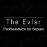 The Evlar